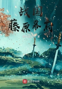 Fujiwara Shogunate of the Warring States Period