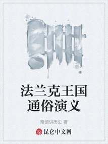 Popular Romance of the Frankish Kingdom