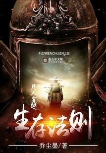 Rules of Survival for Mortals Traveling Through Time