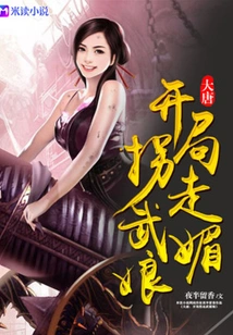 Datang: Abducting Wu Meiniang at the Beginning