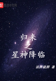 The Returned Star God Arrives