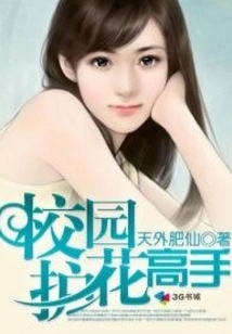 Campus Flower Protection Expert