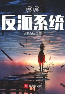 God and Demon Villain System