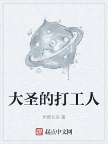 The Great Sage's Worker