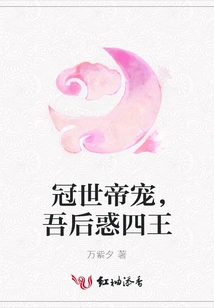 The Most Favored Emperor in the World, My Queen Confuses the Four Kings