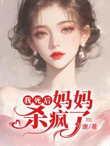 After I Died, My Mother Went Crazy