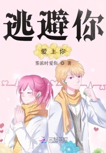 Run Away from You and Fall in Love with You