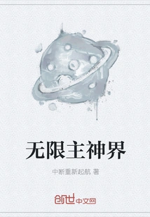 Infinite God Realm