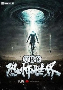 Travel Through the World of Horror