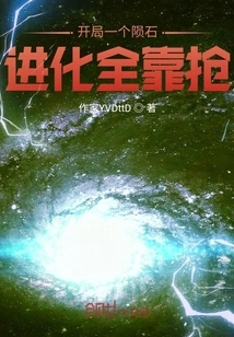 Start with a Meteorite: Evolution Depends on Grabbing