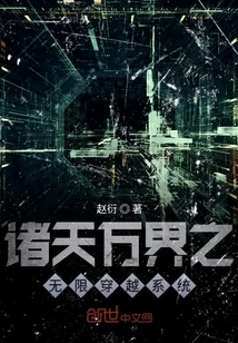 Infinite Traversal System of All Heavens and Worlds