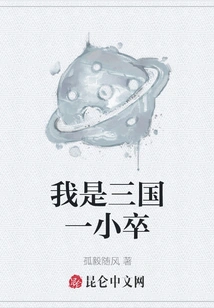 I Am a Soldier of the Three Kingdoms