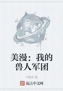 American Comics: My Orc Army