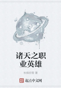 Professional Heroes of the Heavens