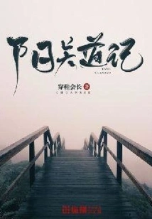 Yangguan Taoist Records