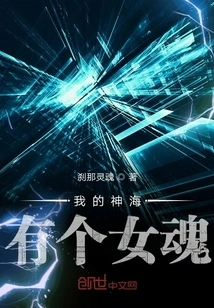 There is a Female Soul in My Divine Sea