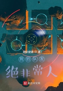 My Teammates Are Absolutely Ordinary