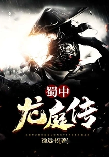 The Legend of Longting in Sichuan