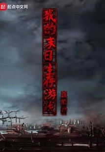 My Doomsday Survival Game