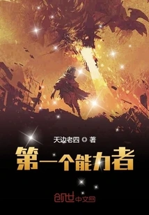 The First Ability User