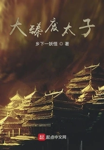 The Deposed Prince of Dazhen