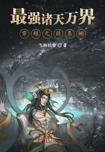 The Most Powerful Invincible System to Travel Through All the Worlds