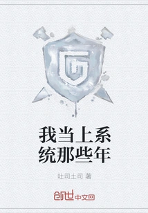 The Years I Was in the System