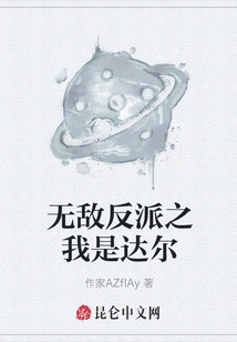 The Invincible Villain: I Am Dar