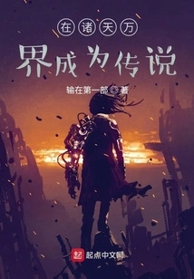 Become a Legend in All the Worlds