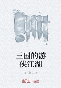 The Knights of the Three Kingdoms