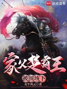 My Father, the Overlord of Chu, Was Surrounded and Besieged