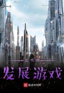 Civilization Development Game