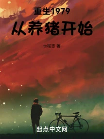 Rebirth 1979 Starts with Pig Raising