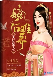 It's Difficult to Raise a Direct Descendant Whom Tian Fei Ce Has Adopted