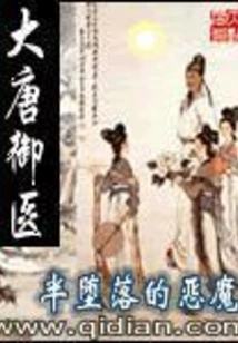 Imperial Doctor of the Tang Dynasty