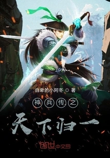 Legend of the Divine Weapon: the World is Unified