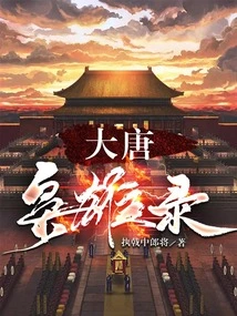 Records of the Heroes of the Tang Dynasty