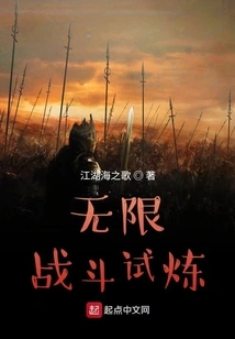 Infinite Combat Trial