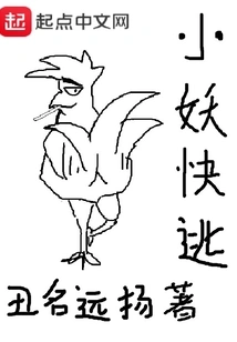 Little Demon, Run Away