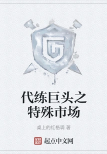 Special Market for Power Leveling Giants