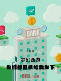 Fantasy Westward Journey: You All Just Sit Down for Me!