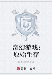 Fantasy Game: Primal Survival