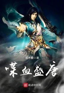 Bloodshed in the Tang Dynasty