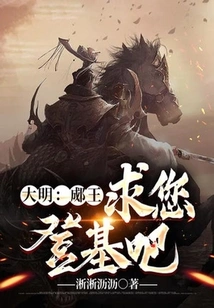 Daming: King Tan, Please Ascend the Throne!