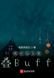 My Cultivation of Immortality Relies Entirely on Stacking Buffs