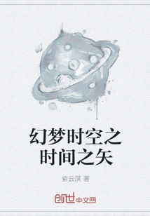 The Arrow of Time in Fantasy Time and Space