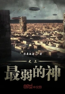 The Weakest God in History