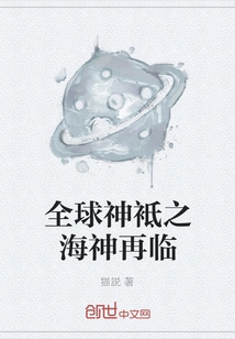 The Return of the Global God Poseidon