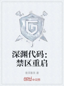 Code of the Abyss: Forbidden Zone Restart