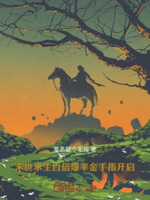 Survival in the Apocalypse: the Golden Finger with a Hundred Times Explosion Rate is Activated